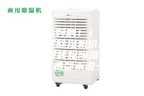 有什么好的！！玻璃雙轉(zhuǎn)輪除濕機價格多少，雙轉(zhuǎn)輪除濕機費用貴不貴都來說一說？