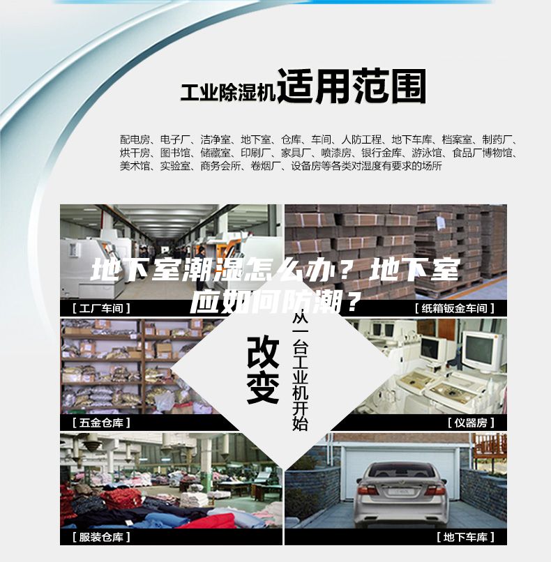 地下室潮濕怎么辦？地下室應如何防潮？