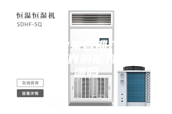 除濕效果看那幾點(diǎn)？除濕機(jī)真的能有效除濕嗎