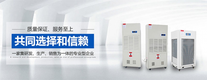 除濕機的使用范圍及應用的行業(yè)有哪些？