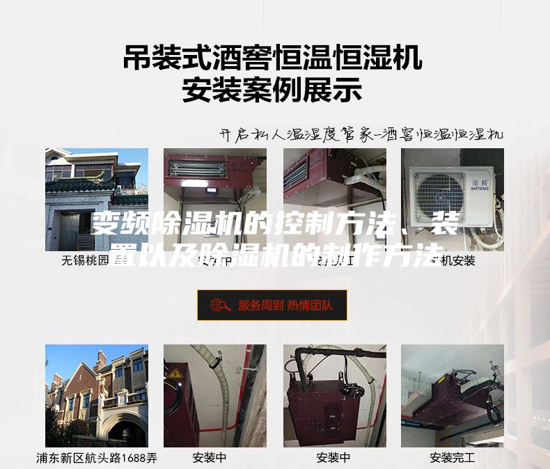 變頻除濕機(jī)的控制方法、裝置以及除濕機(jī)的制作方法