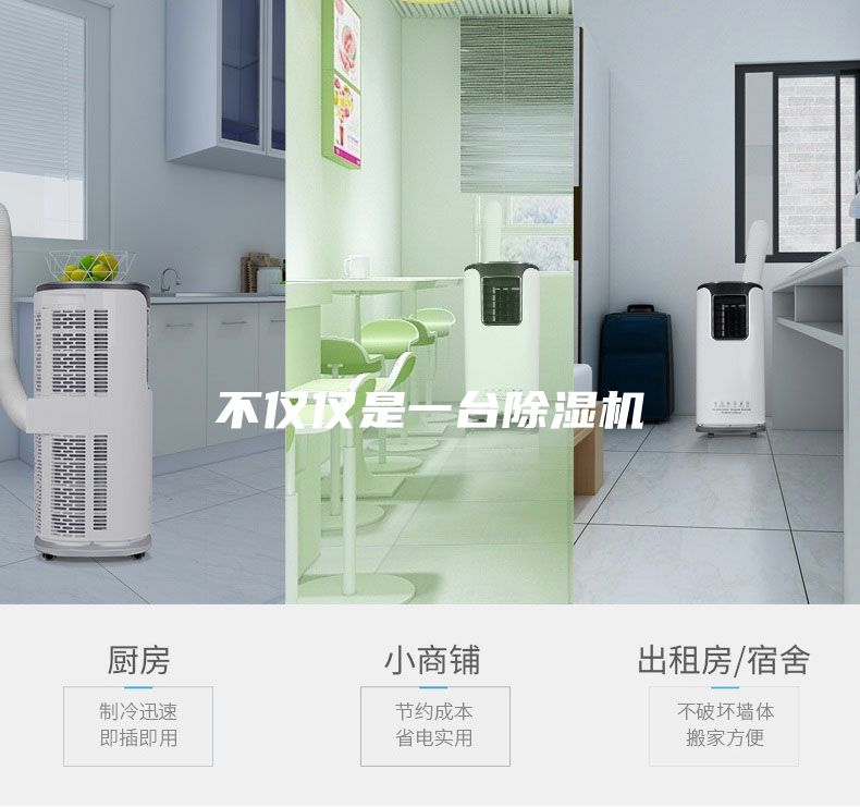 不僅僅是一臺(tái)除濕機(jī)