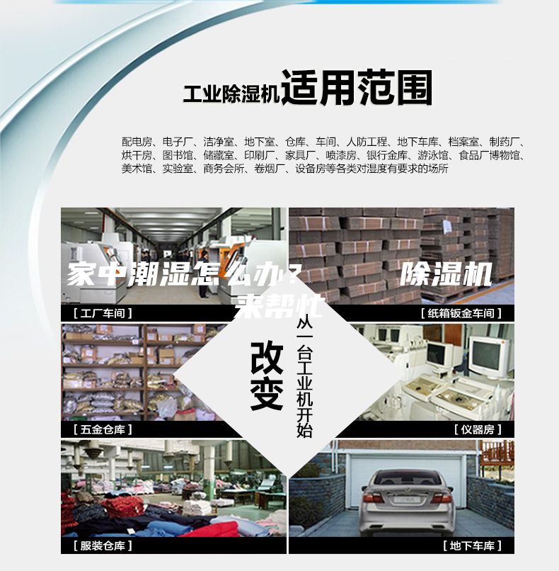 家中潮濕怎么辦？    除濕機(jī)來幫忙