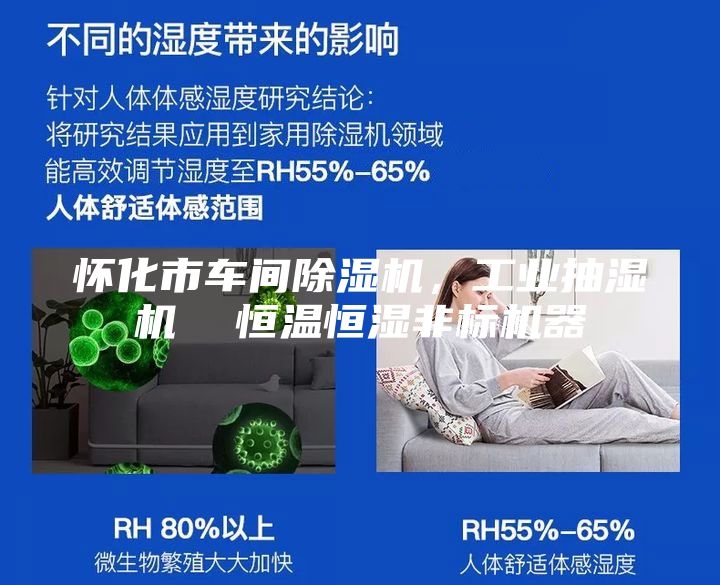 懷化市車間除濕機，工業抽濕機  恒溫恒濕非標機器