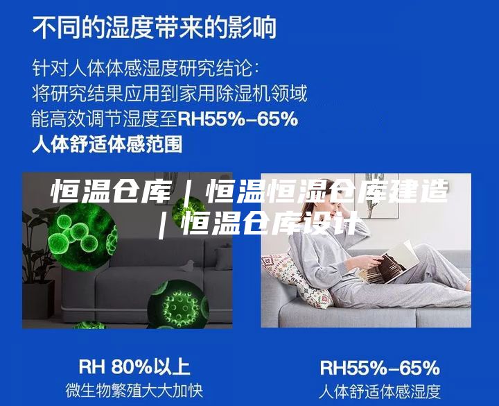 恒溫倉(cāng)庫(kù)｜恒溫恒濕倉(cāng)庫(kù)建造｜恒溫倉(cāng)庫(kù)設(shè)計(jì)
