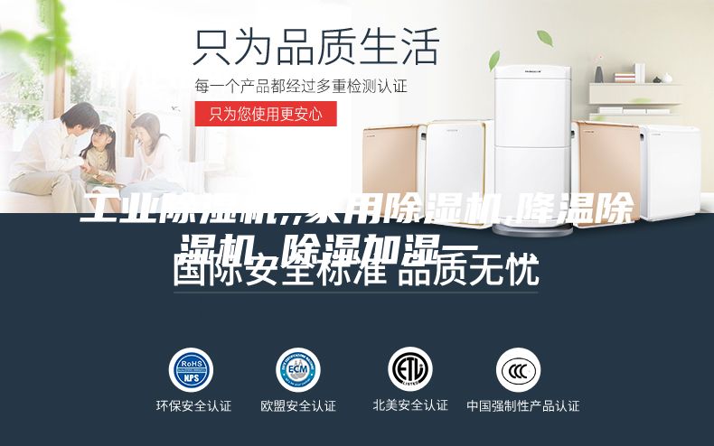工業除濕機,,家用除濕機,降溫除濕機,,除濕加濕一 ...