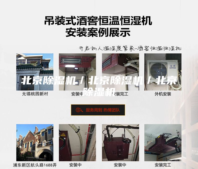 北京除濕機／北京除濕機／北京除濕機
