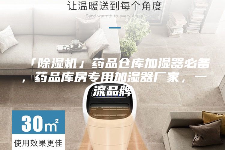 「除濕機(jī)」藥品倉(cāng)庫(kù)加濕器必備,藥品庫(kù)房專(zhuān)用加濕器廠(chǎng)家,一流品牌