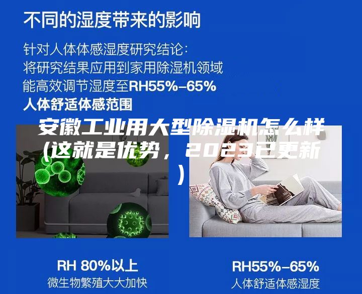 安徽工業用大型除濕機怎么樣(這就是優勢，2023已更新)