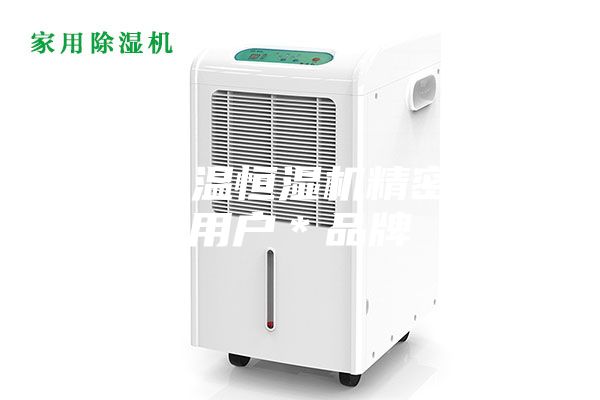 黃石恒溫恒濕機精密空調(diào)用戶＊品牌