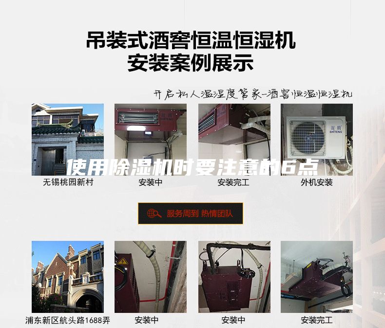 使用除濕機(jī)時(shí)要注意的6點(diǎn)