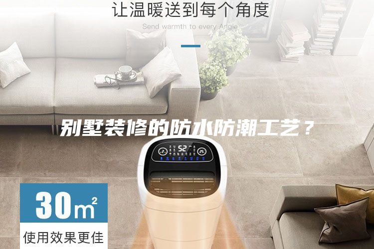 別墅裝修的防水防潮工藝?