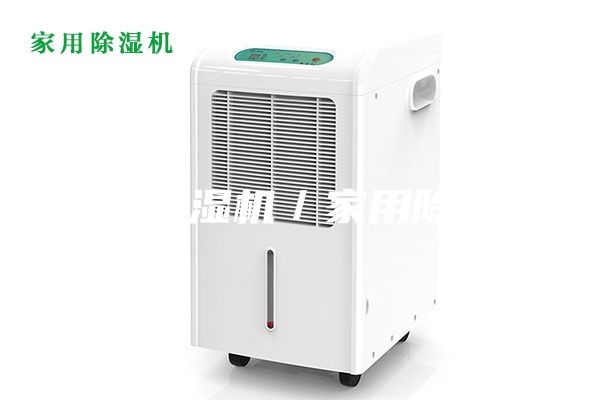 家用除濕機/家用除濕器