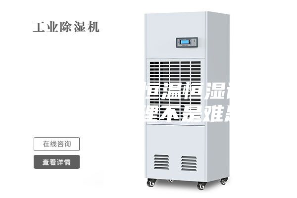 學會這些，恒溫恒濕試驗箱故障處理不是難題