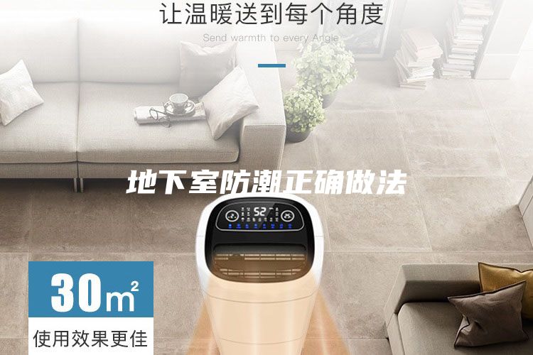 地下室防潮正確做法