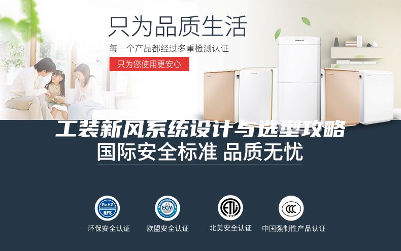 工裝新風系統設計與選型攻略