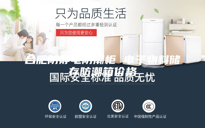 合肥防靜電防潮柜 電子物料儲存防潮箱價(jià)格