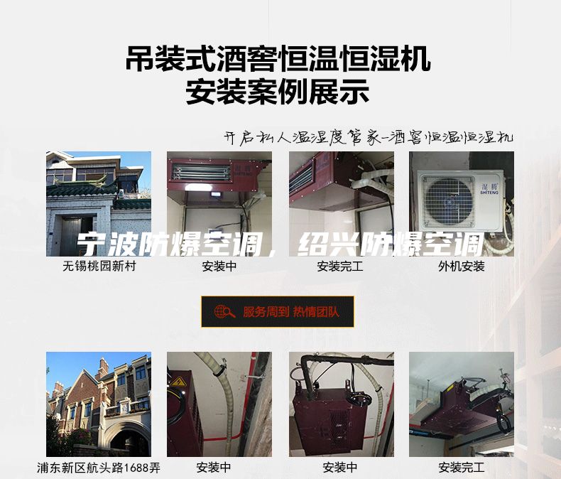 寧波防爆空調，紹興防爆空調