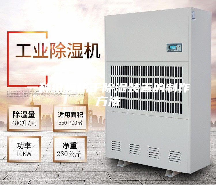 一種紙板烘干除濕裝置的制作方法