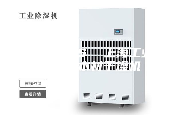 ASM-20S  上海工業(yè)除濕機(jī) 木材干燥機(jī)