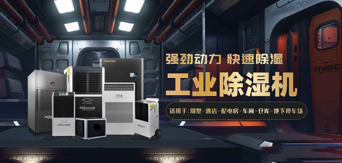 買工業(yè)除濕機(jī)，謹(jǐn)防缺斤少兩