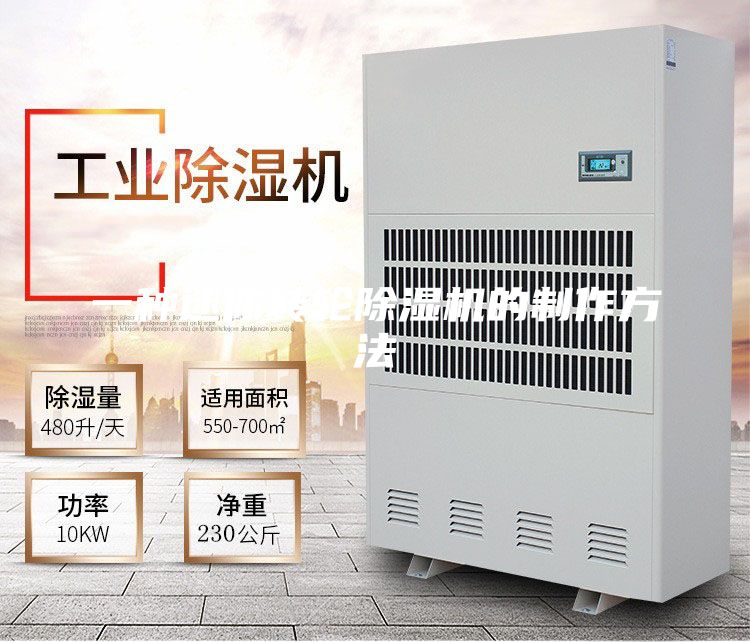 一種迷你轉(zhuǎn)輪除濕機的制作方法