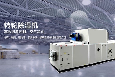 轉輪除濕機除濕效果差怎么解決？