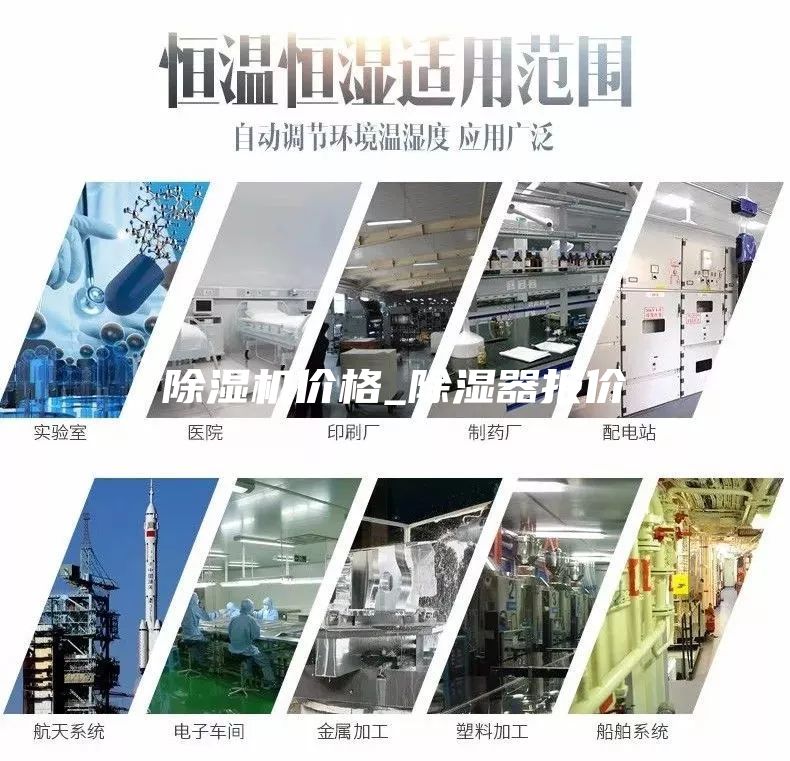 除濕機(jī)價格_除濕器報價