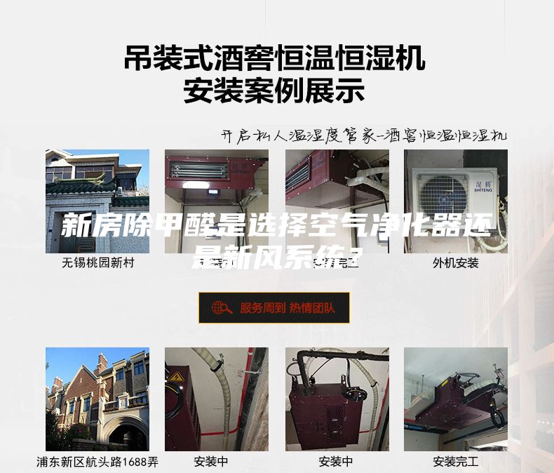 新房除甲醛是選擇空氣凈化器還是新風系統(tǒng)？