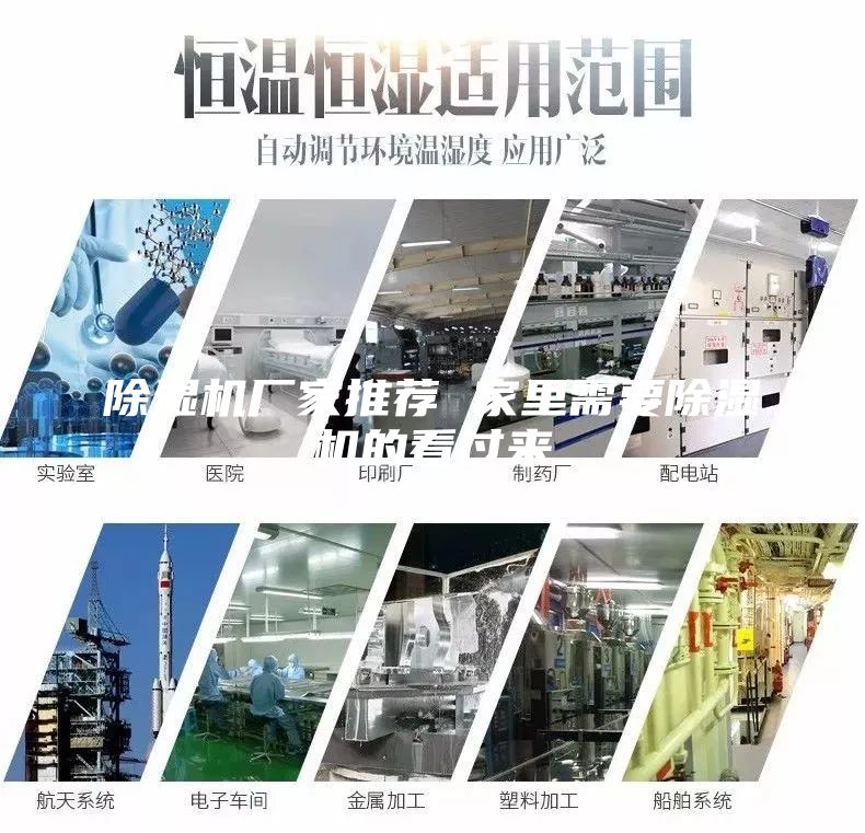除濕機廠家推薦 家里需要除濕機的看過來