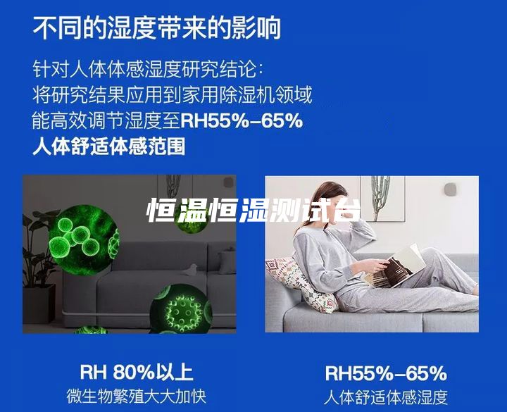 恒溫恒濕測(cè)試臺(tái)