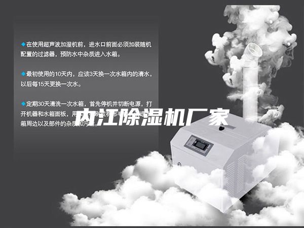 內江除濕機廠家