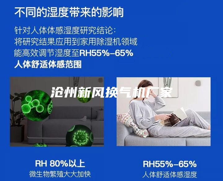 滄州新風(fēng)換氣機廠家