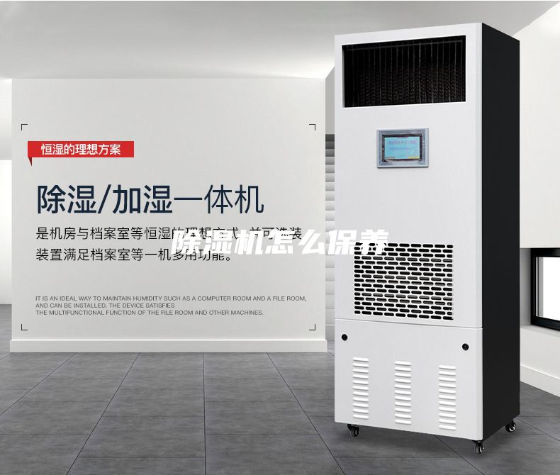 除濕機(jī)怎么保養(yǎng)