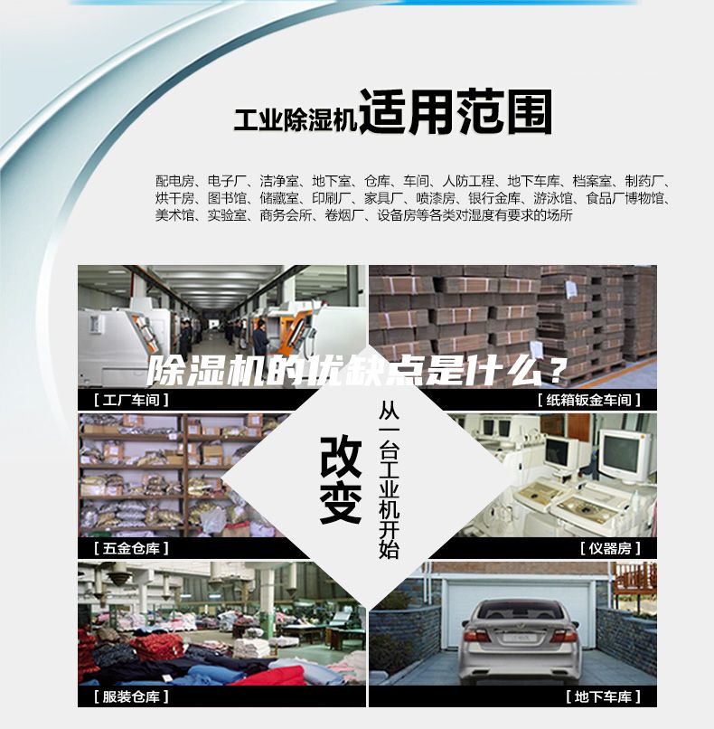 除濕機的優缺點是什么?