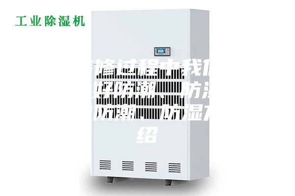 春節(jié)裝修過程中我們應(yīng)該如何做好防潮、防濕？生活中的防潮、防濕方法介紹